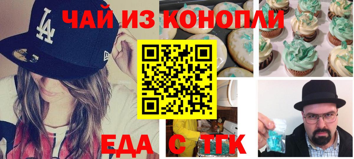 Советский  Еда ТГК марихуана  Вход с VPN 