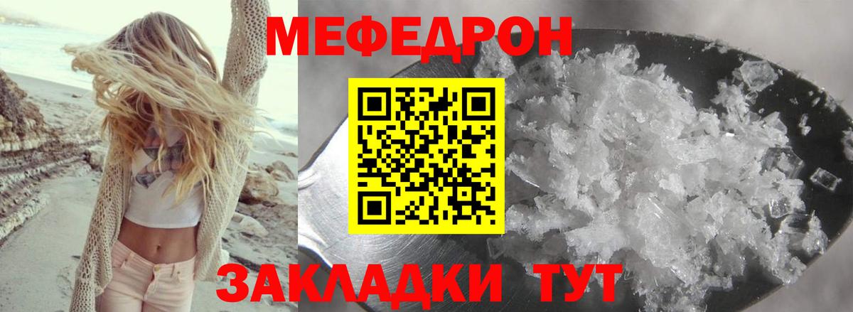 Меф мяу мяу кристаллы Советский