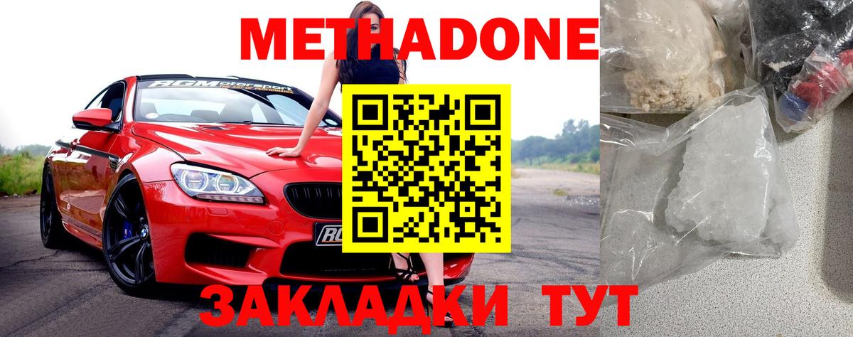 Метадон methadone  Вход с VPN  МЕТАДОН VHQ  Советский 